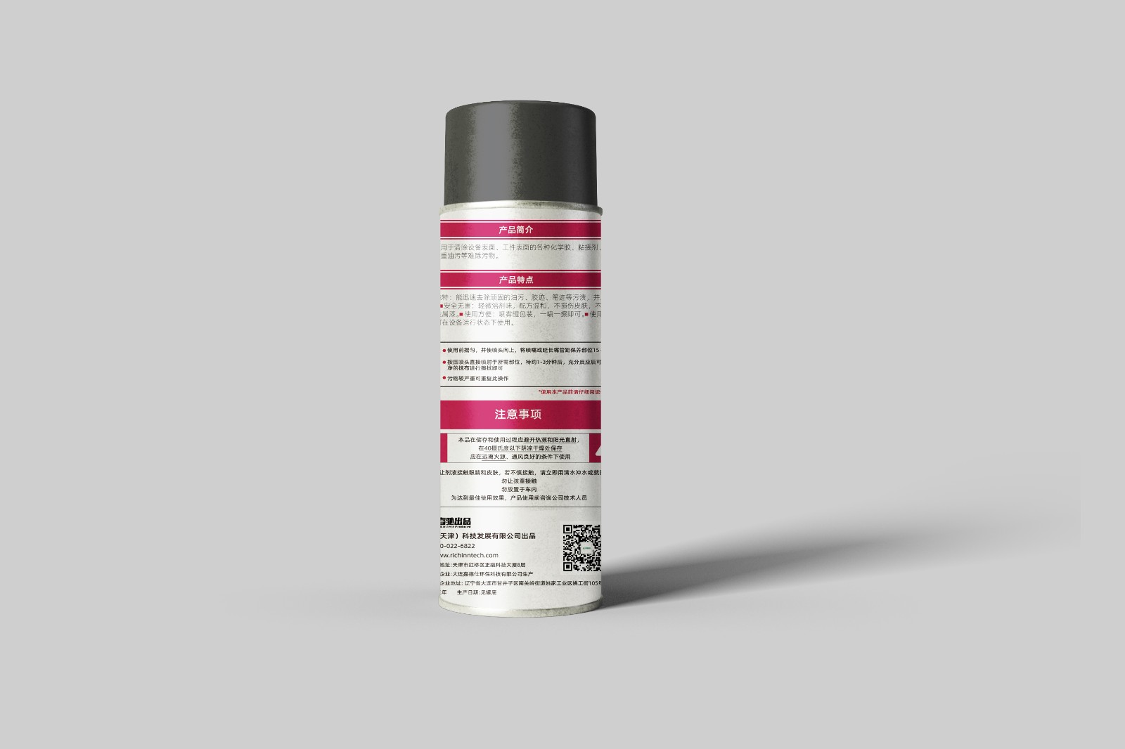 强力除胶除油清洗剂（RC-713）  206.5 194 样机 3.jpg