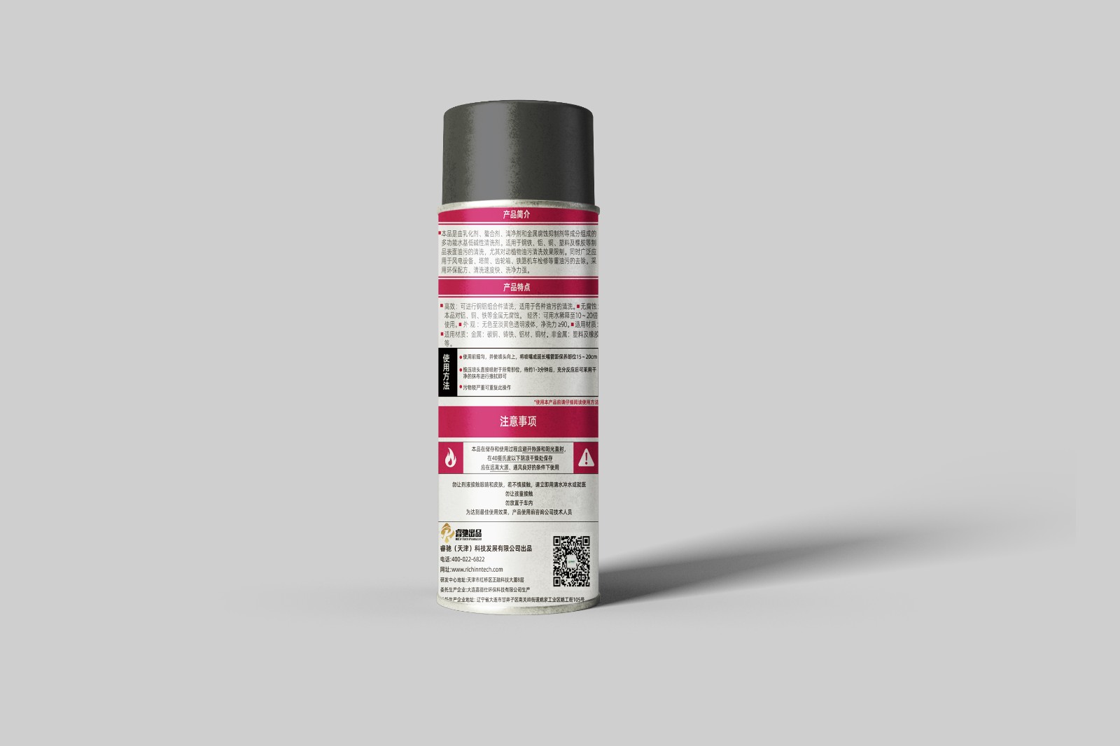 有色金属清洗剂（RC-914）  206.5 194  样机 3.jpg