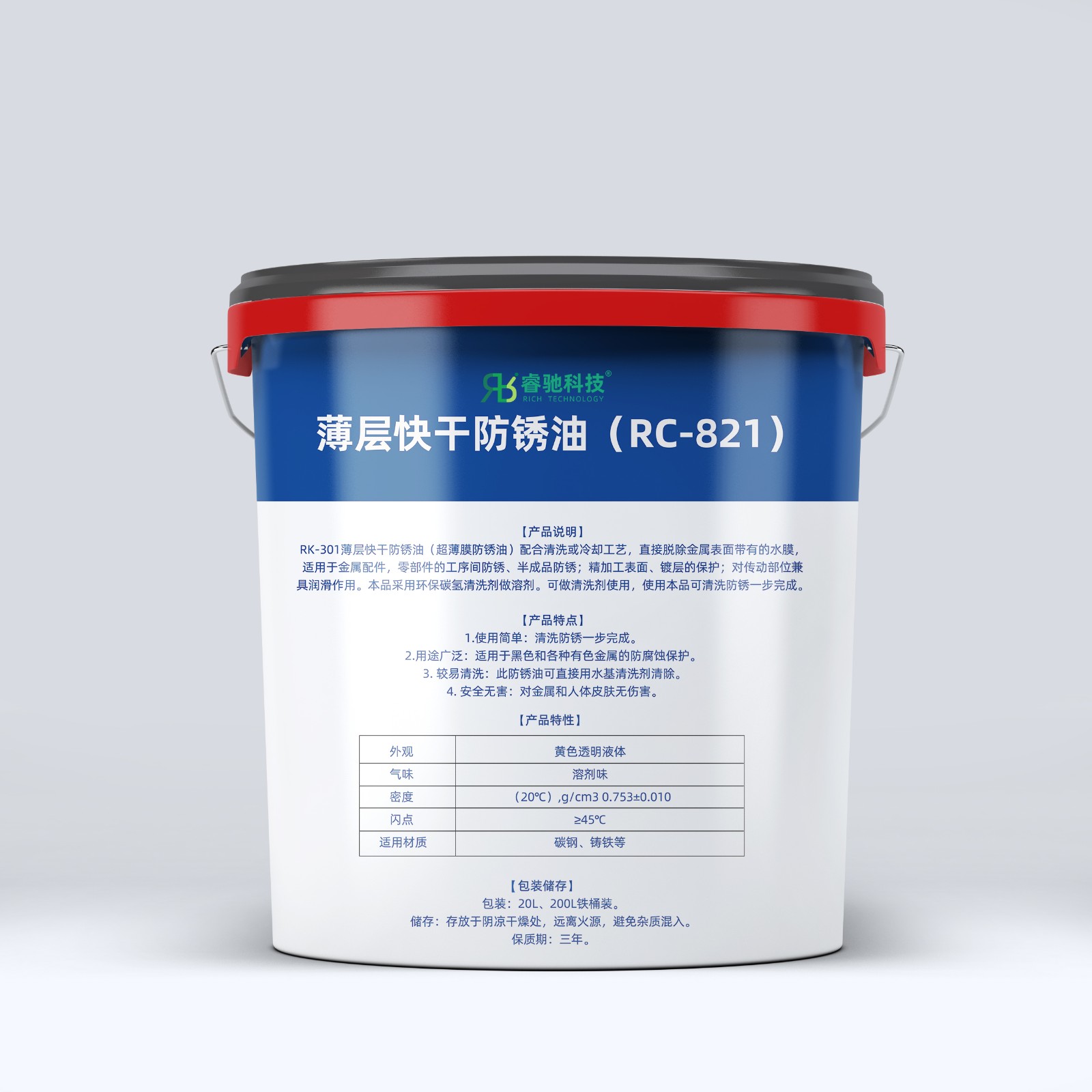 薄层快干防锈油（RC-821）.jpg