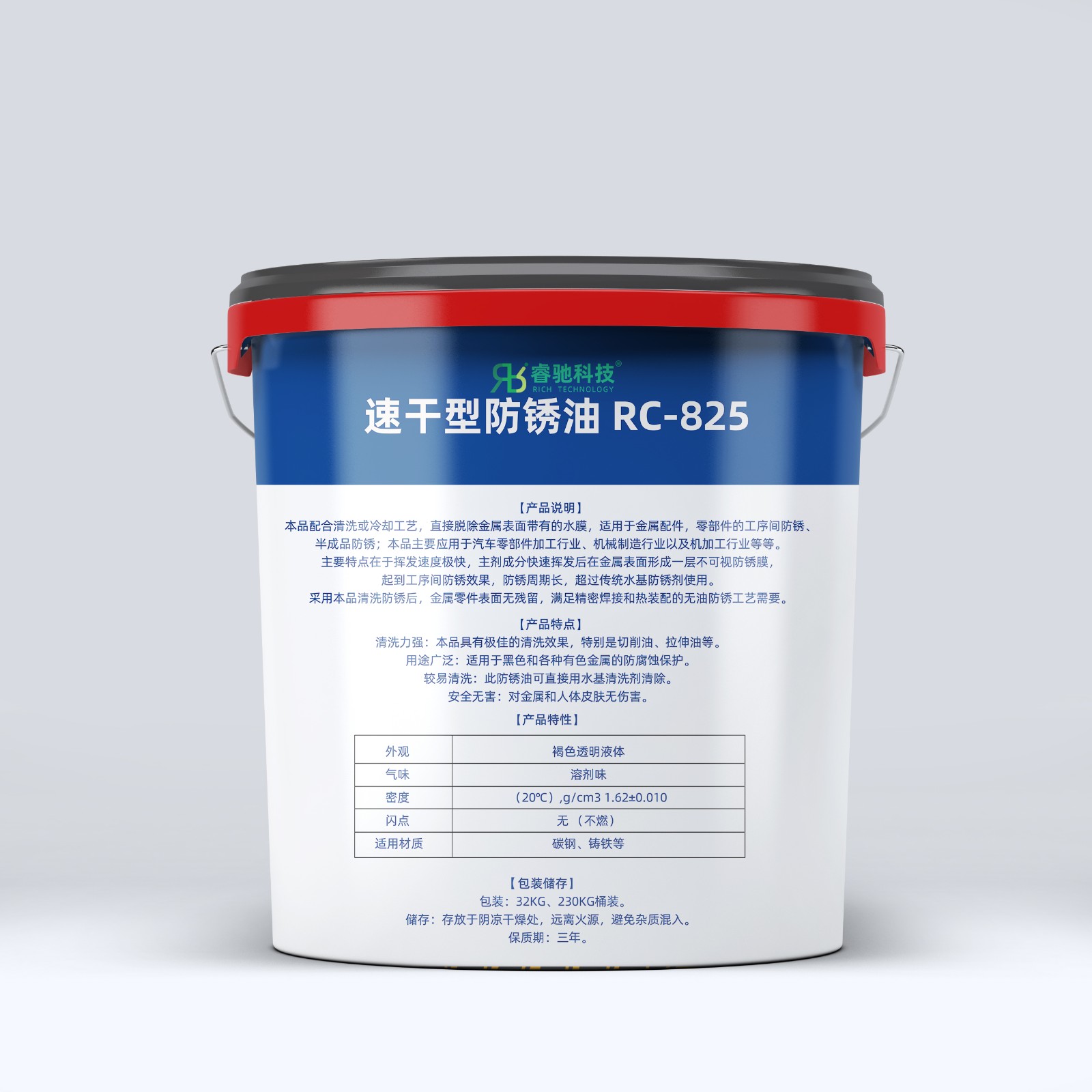 速干型防锈油 RC-825.jpg