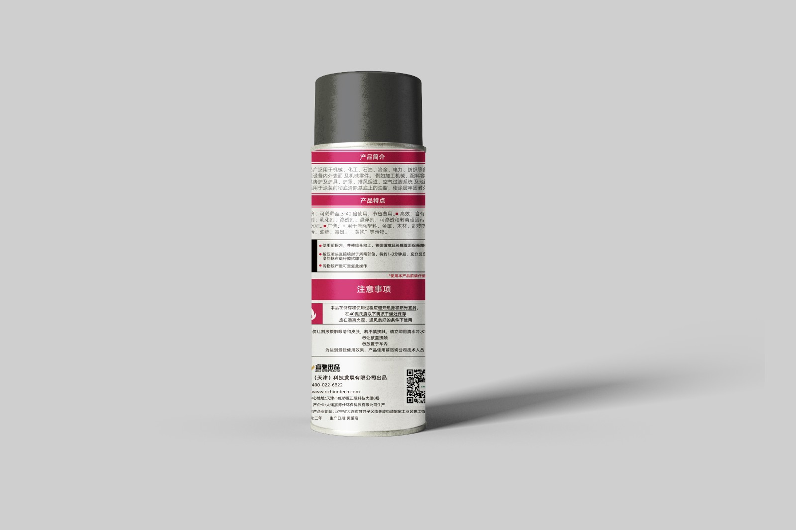 通用型高效去污清洗剂（RC-910） 206.5 194 样机 3.jpg